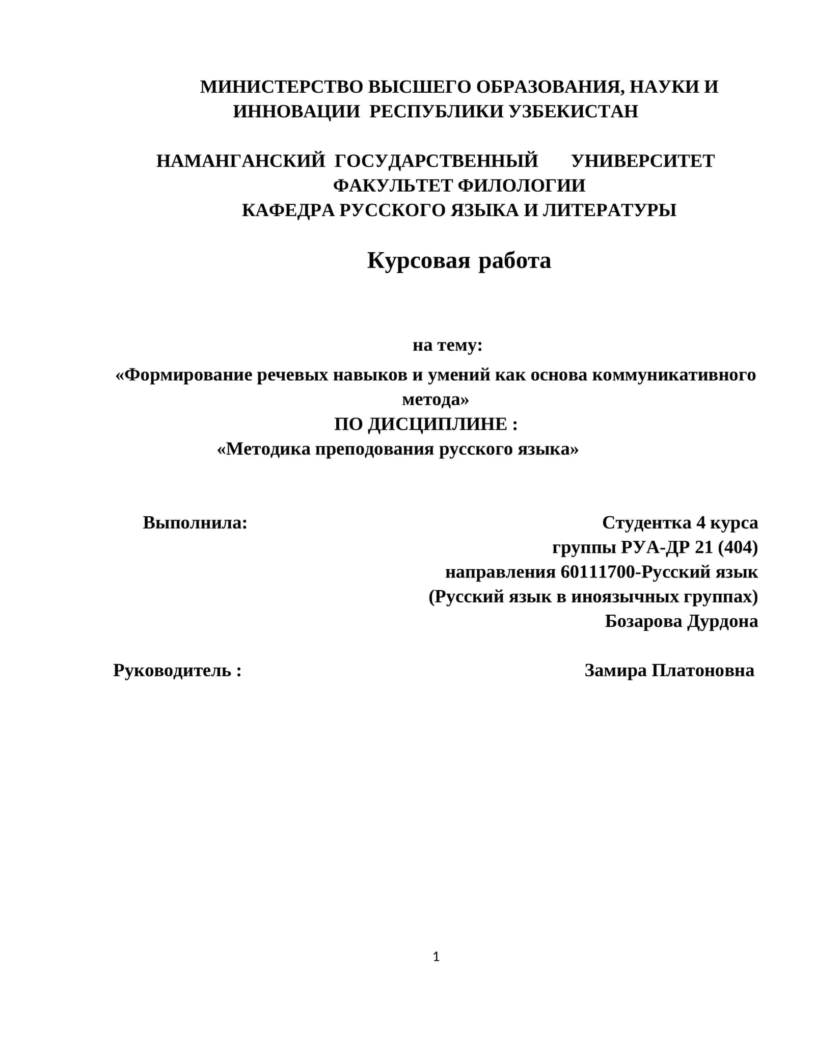 «Формирование речевых навыков и умений как основа коммуникативного метода» 1