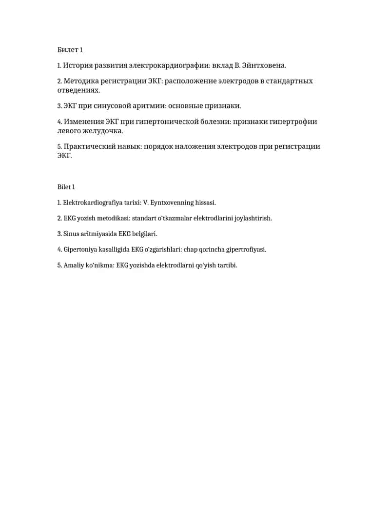 Билет 3 1