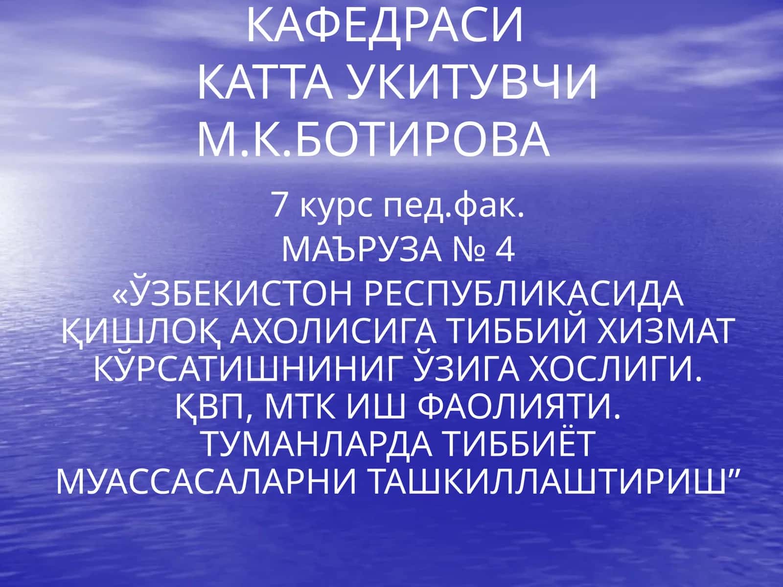 Адтижамоат саломатлиги кафедраси Укитувчи М.К.Ботирова 1