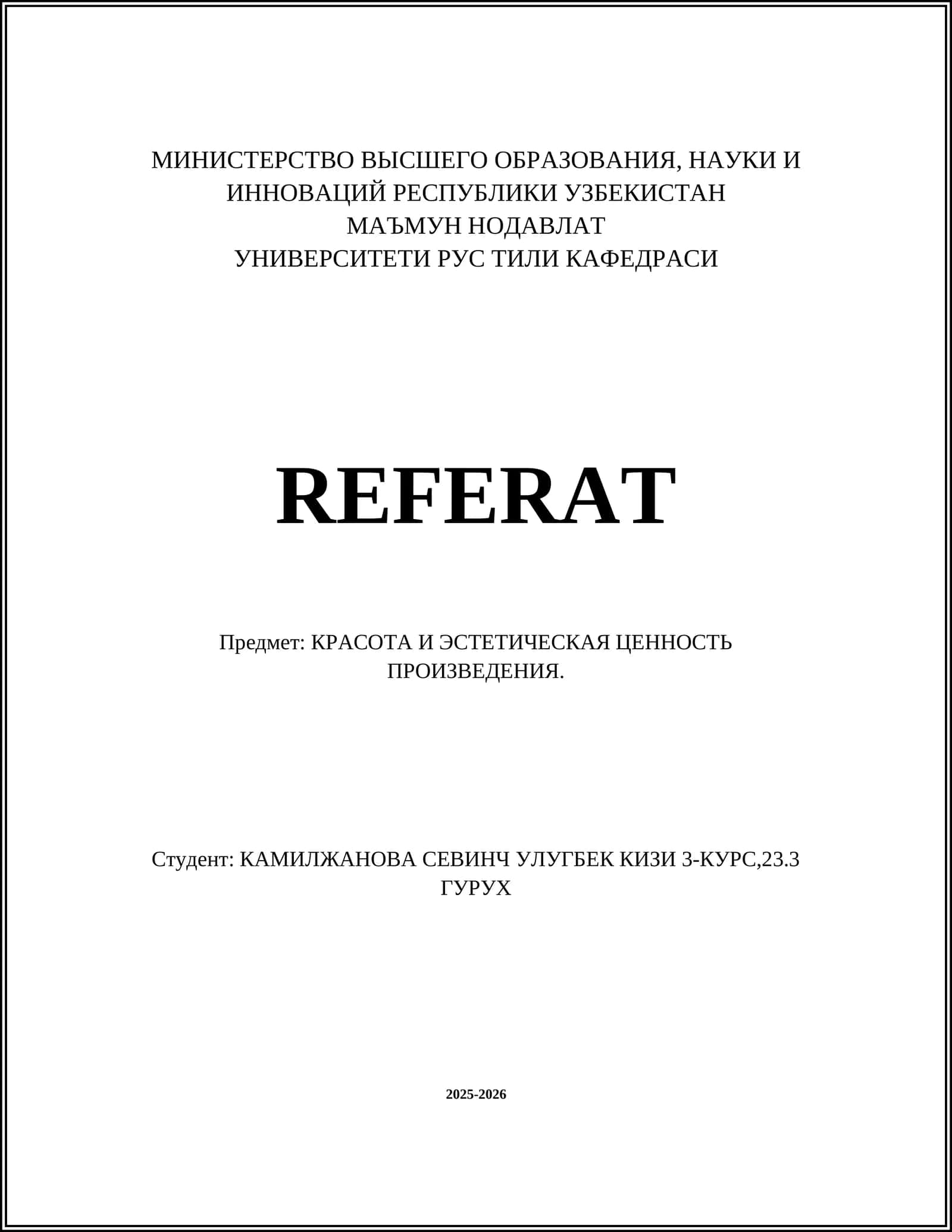 Понятие красоты в контексте эстетической ценности произведения 1