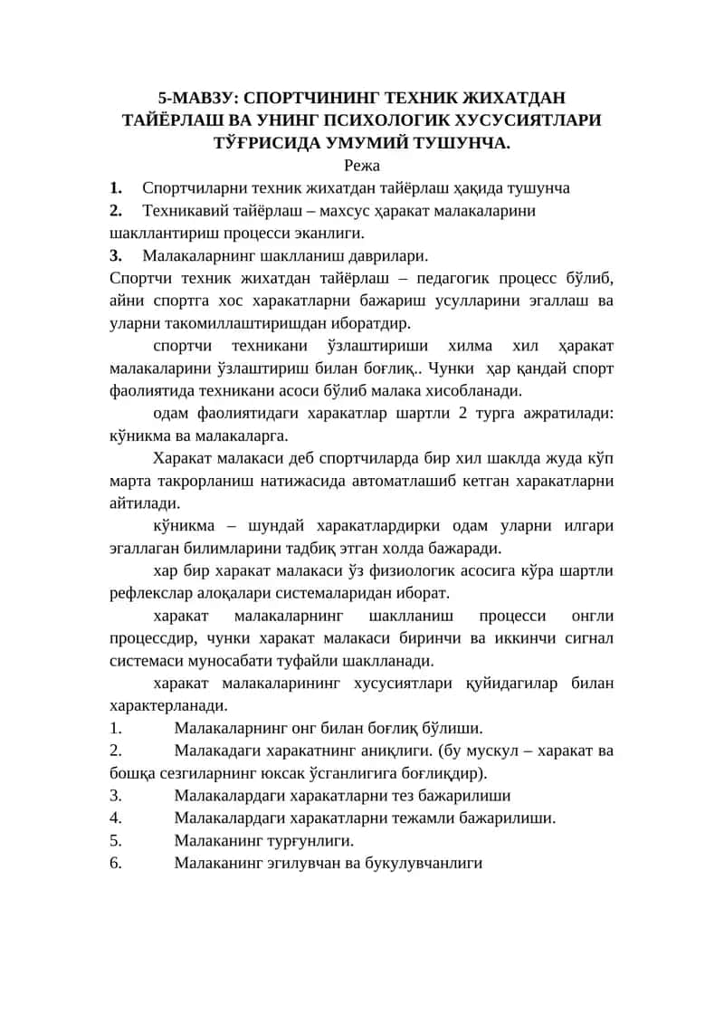 СПОРТЧИНИНГ ТЕХНИК ЖИХАТДАН ТАЙЁРЛАШ ВА УНИНГ ПСИХОЛОГИК ХУСУСИЯТЛАРИ ТЎҒРИСИДА УМУМИЙ ТУШУНЧА 1