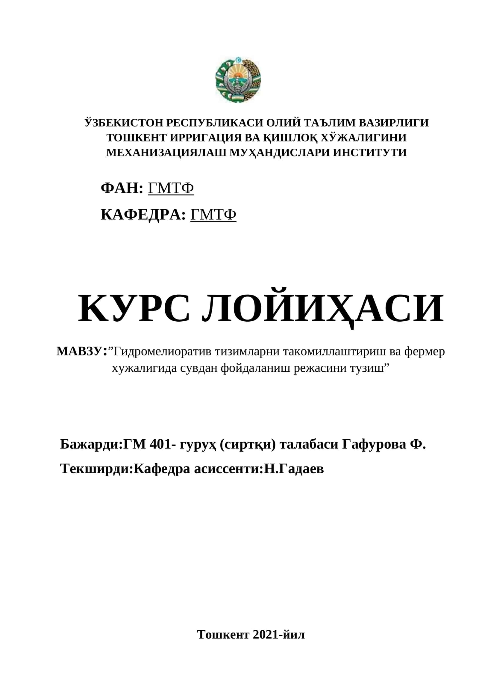 Гидромелиоратив тизимларни такомиллаштириш ва фермер хужалигида сувдан фойдаланиш режасини тузиш 1