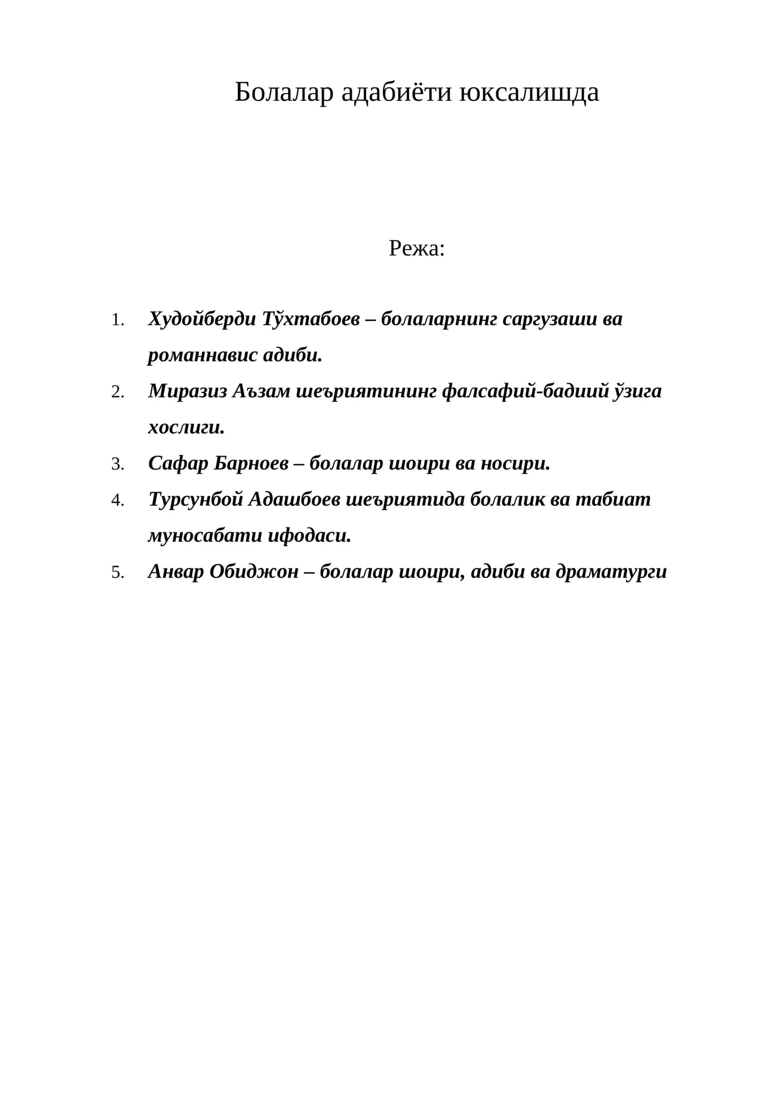 Болалар адабиёти юксалишда 1