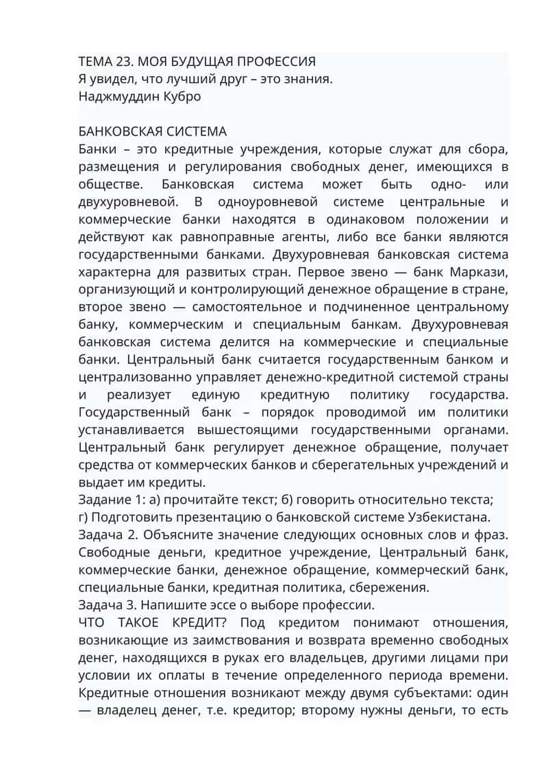 БАНКОВСКАЯ СИСТЕМА 1