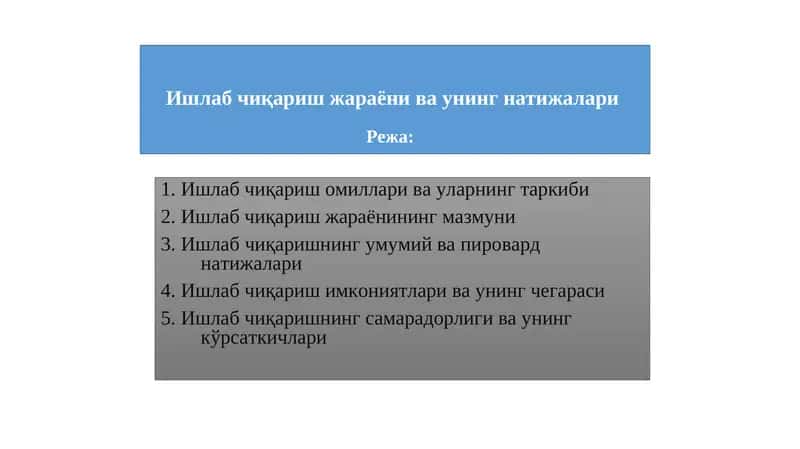 Ишлаб чиқариш натижалари 1
