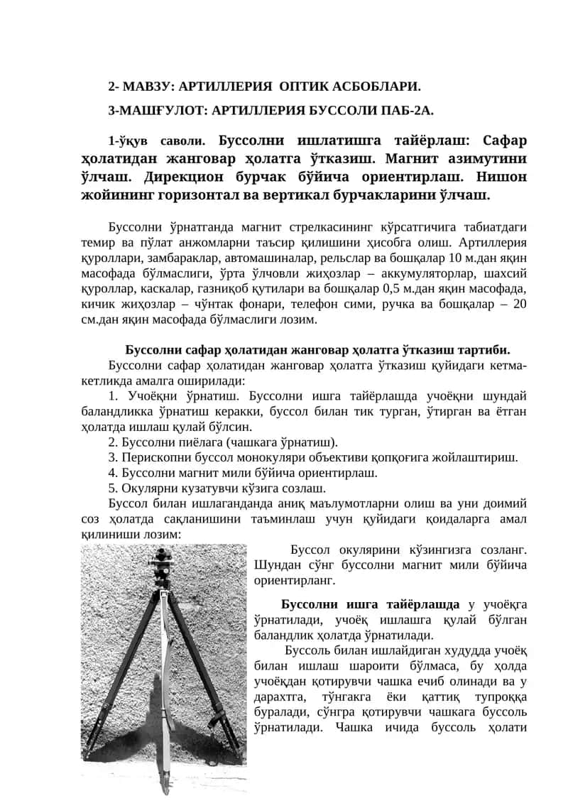 АРТИЛЛЕРИЯ БУССОЛИ ПАБ-2А 1