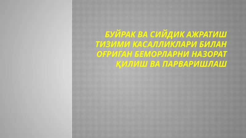Органларди нозорати 1