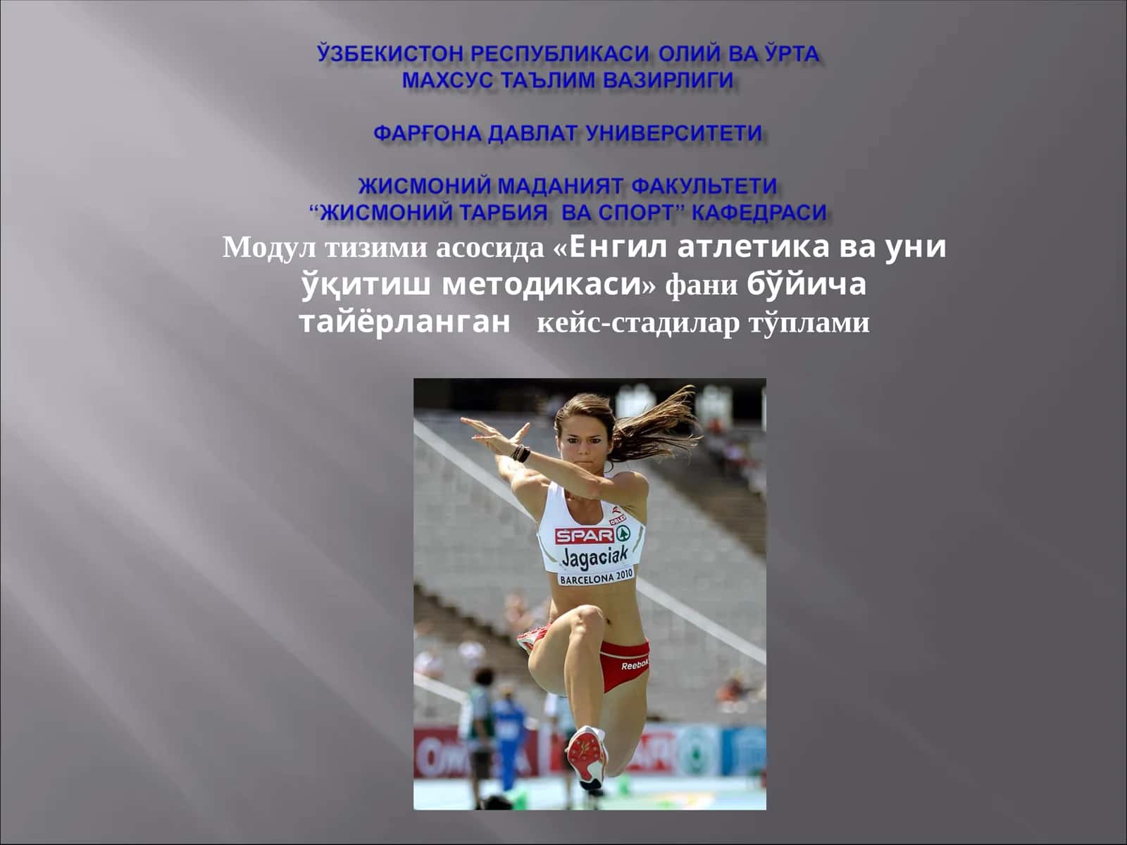 Енгил атлетика ва уни ўқитиш методикаси 1