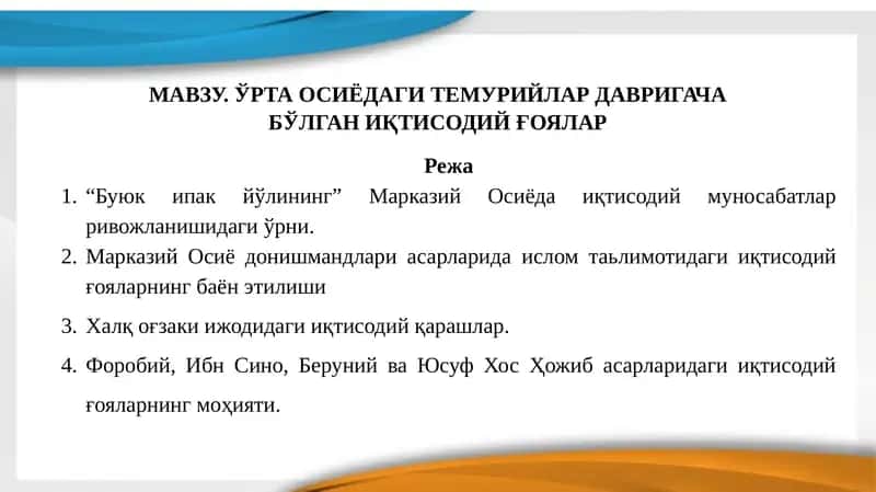 Иқтисодий Ғоялар 1