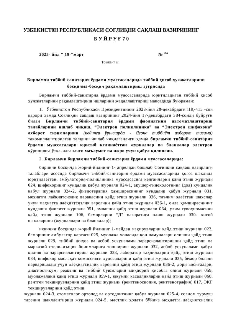 Бирламчи тиббий-санитария ёрдами муассасаларида тиббий ҳисоб ҳужжатларини босқичма-босқич рақамлаштириш тўғрисида 1