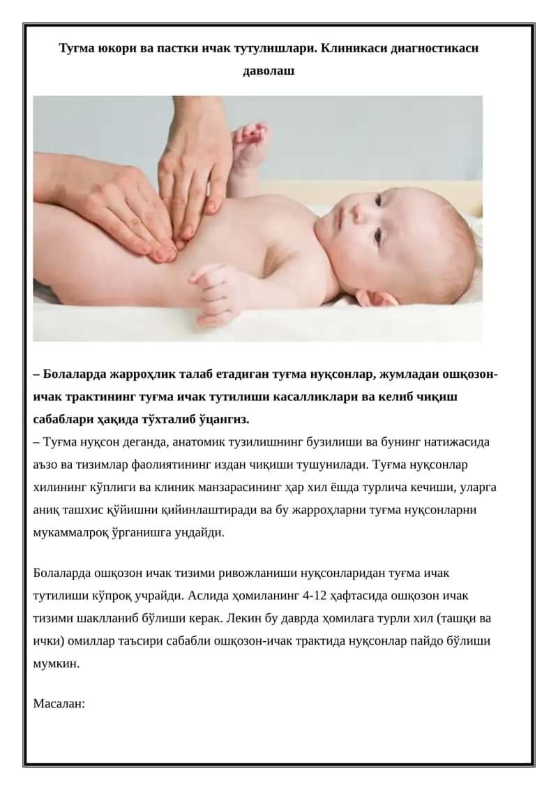 Ошқозон-Ичак Тутулиши 1