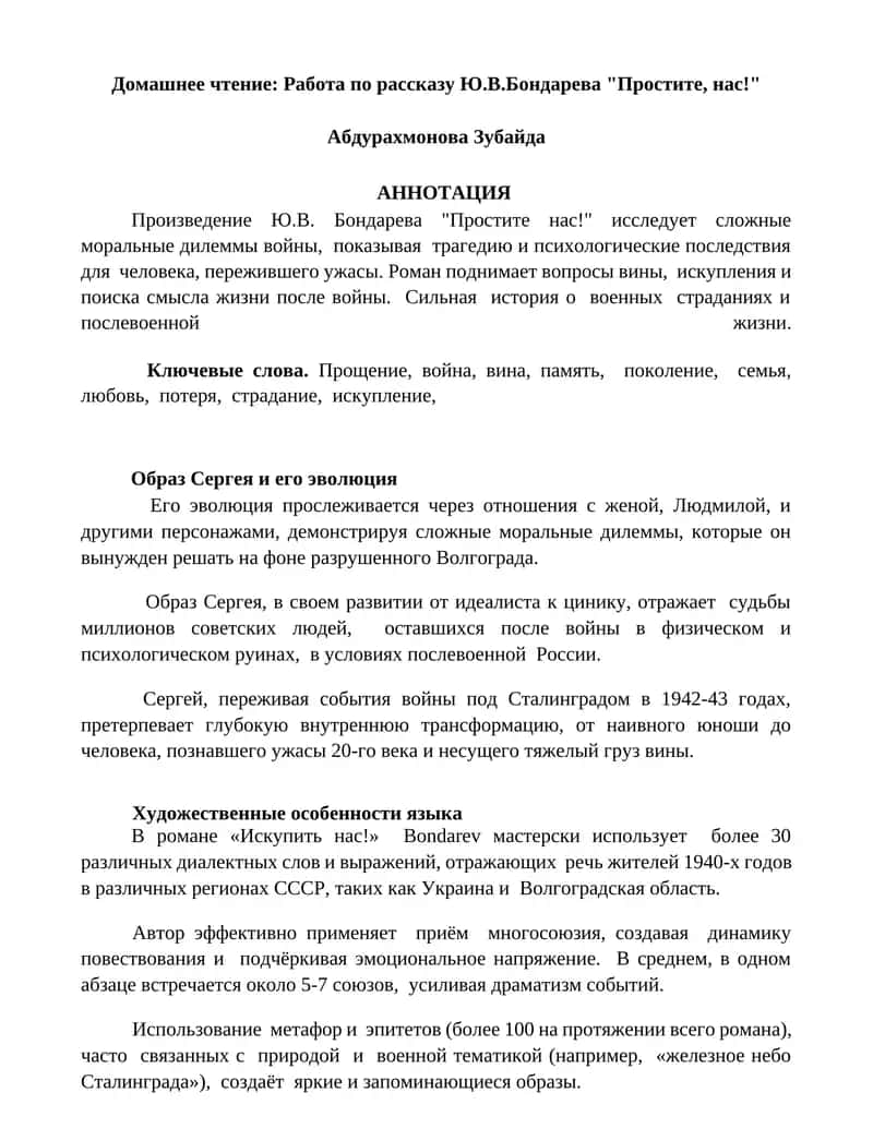"Простите нас!" 1
