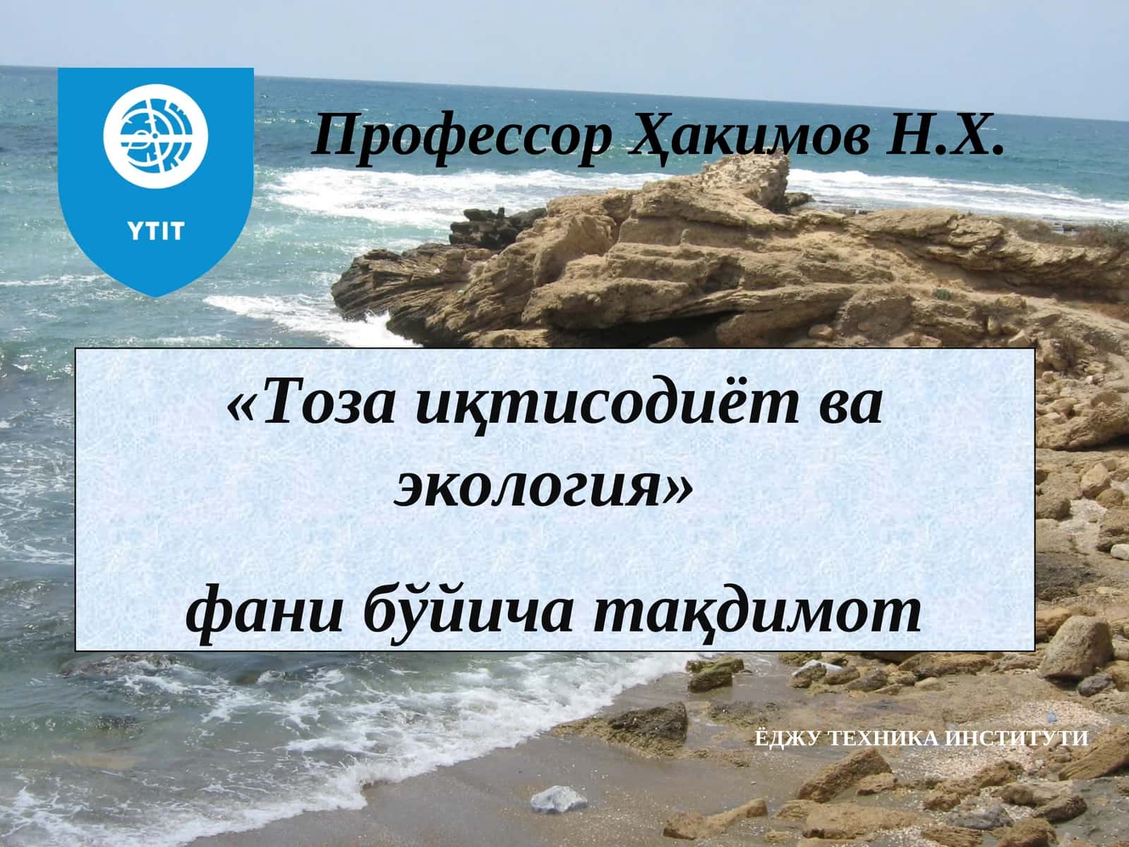 Табиатни ҳимоя қилишнинг иқтисодий таҳлили 1