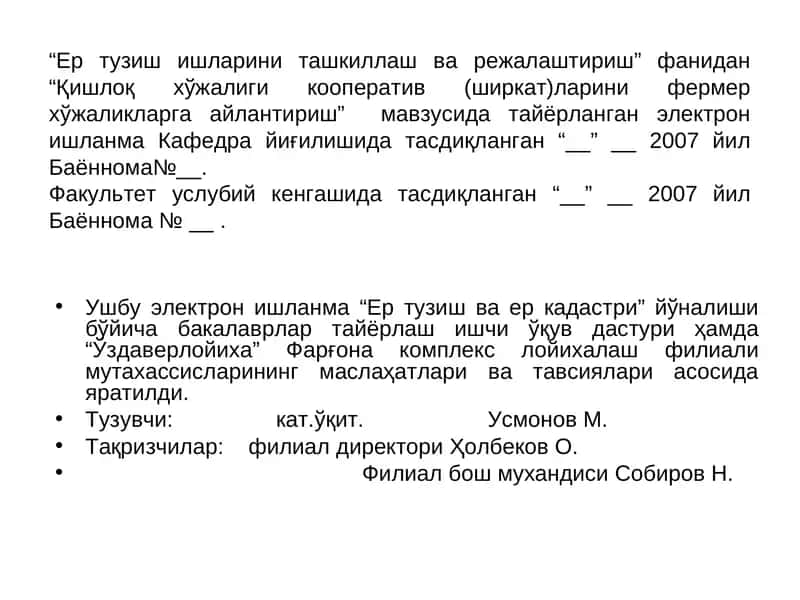 "Қишлоқ хўжалиги кооператив (ширкат)ларини фермер хўжаликларга айлантириш" 1