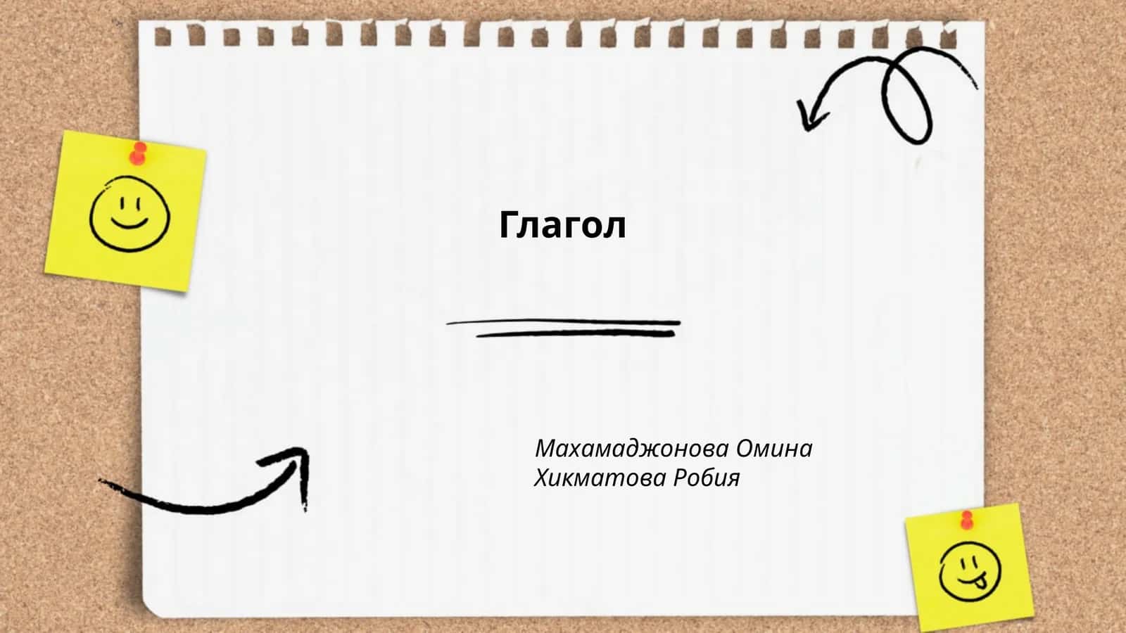 Глагол 1