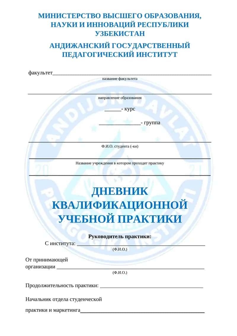ДНЕВНИК КВАЛИФИКАЦИОННОЙ УЧЕБНОЙ ПРАКТИКИ 1