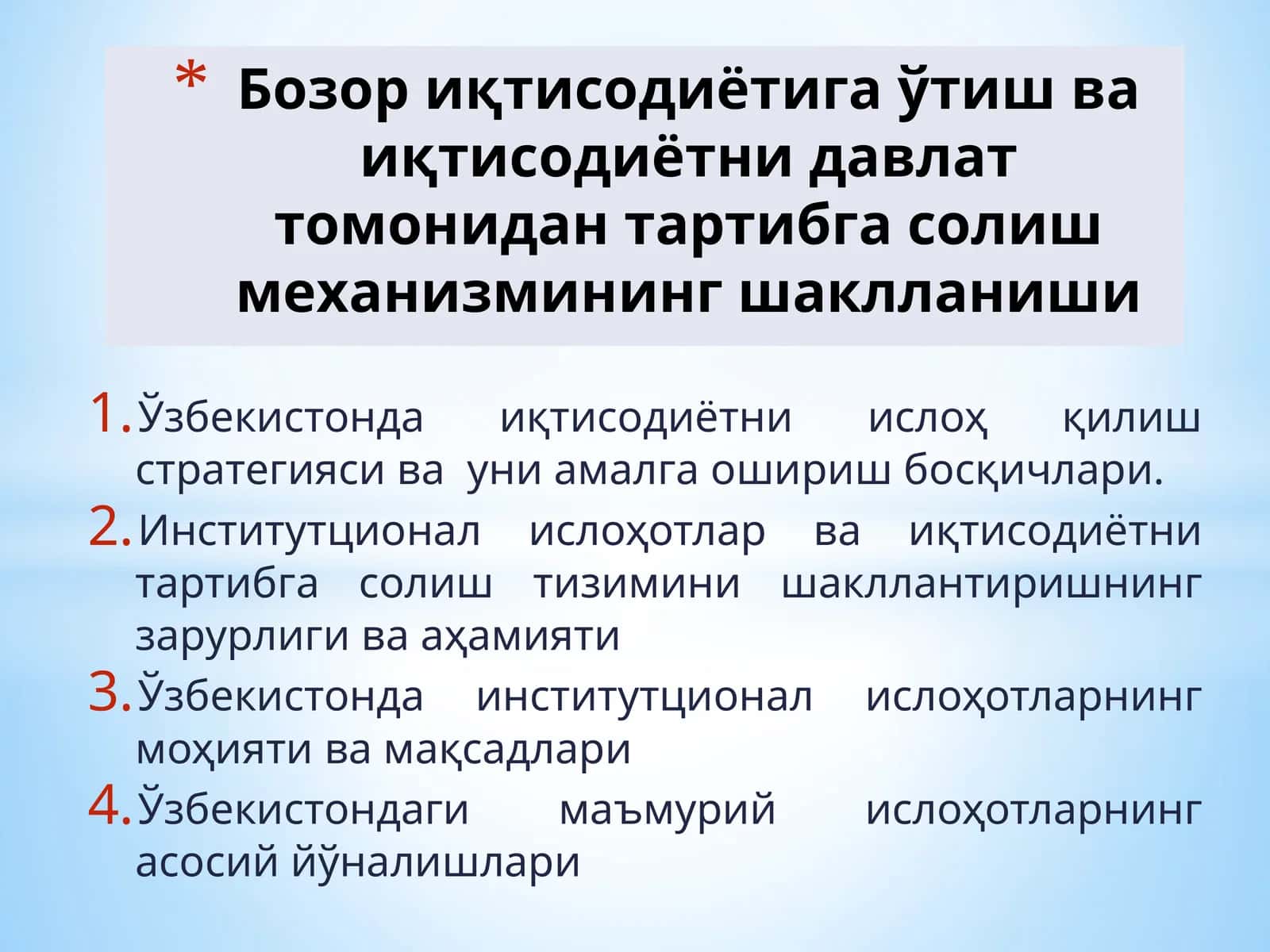 Иқтисодиётни ислоҳ қилиш стратегияси ва уни амалга ошириш босқичлари 1