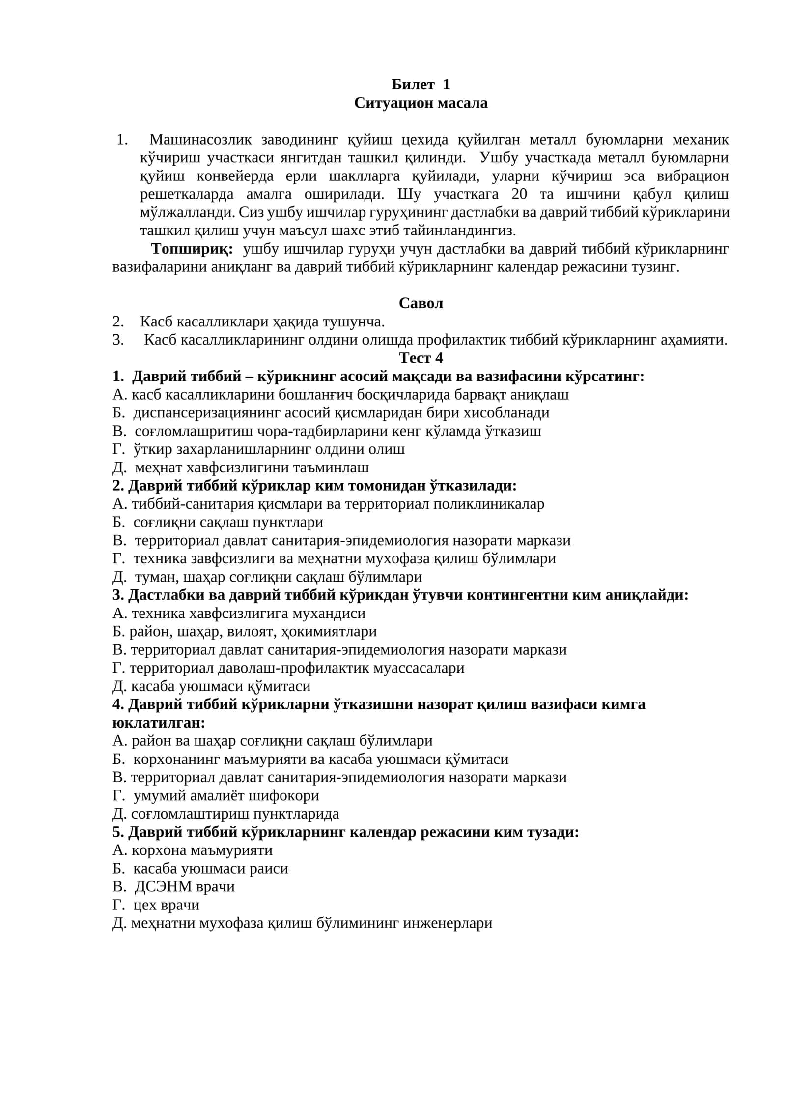 Ситуацион масала 1