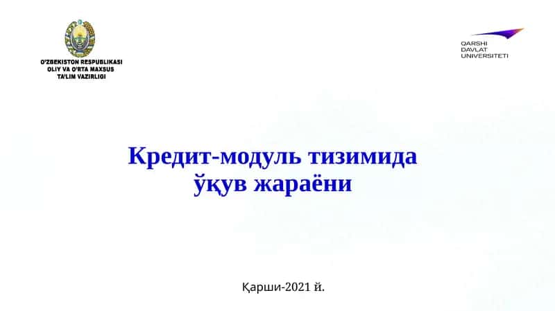 Кредит-модультизимидаўқувжараёни 1