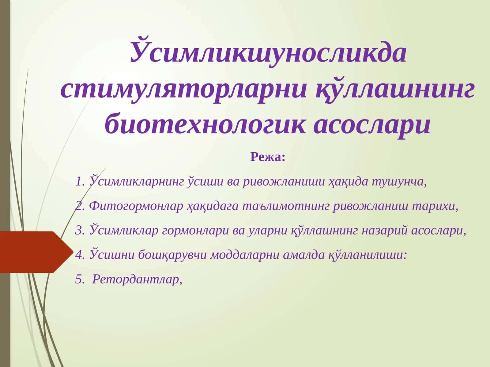 Ўсимликшуносликда стимуляторларни қўллашнинг биотехнологик асослари 1