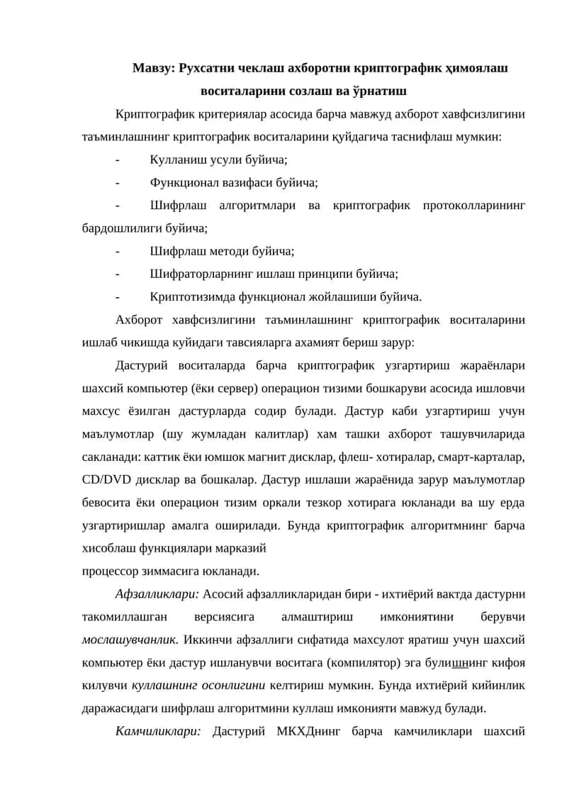 Рухсатни чеклаш ахборотни криптографик ҳимоялаш воситаларини созлаш ва ўрнатиш 1
