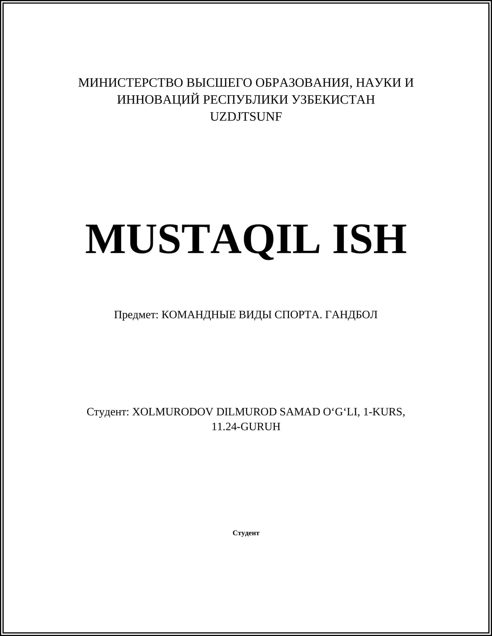 Гандбол 1