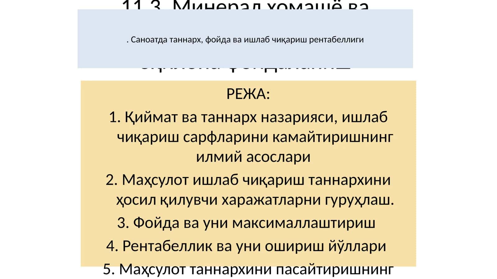 Минерал хомашё ва уларданоқилона фойдаланиш 1