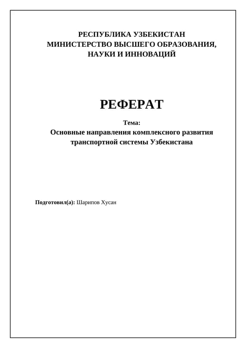 Основные направления комплексного развития транспортной системы Узбекистана 1