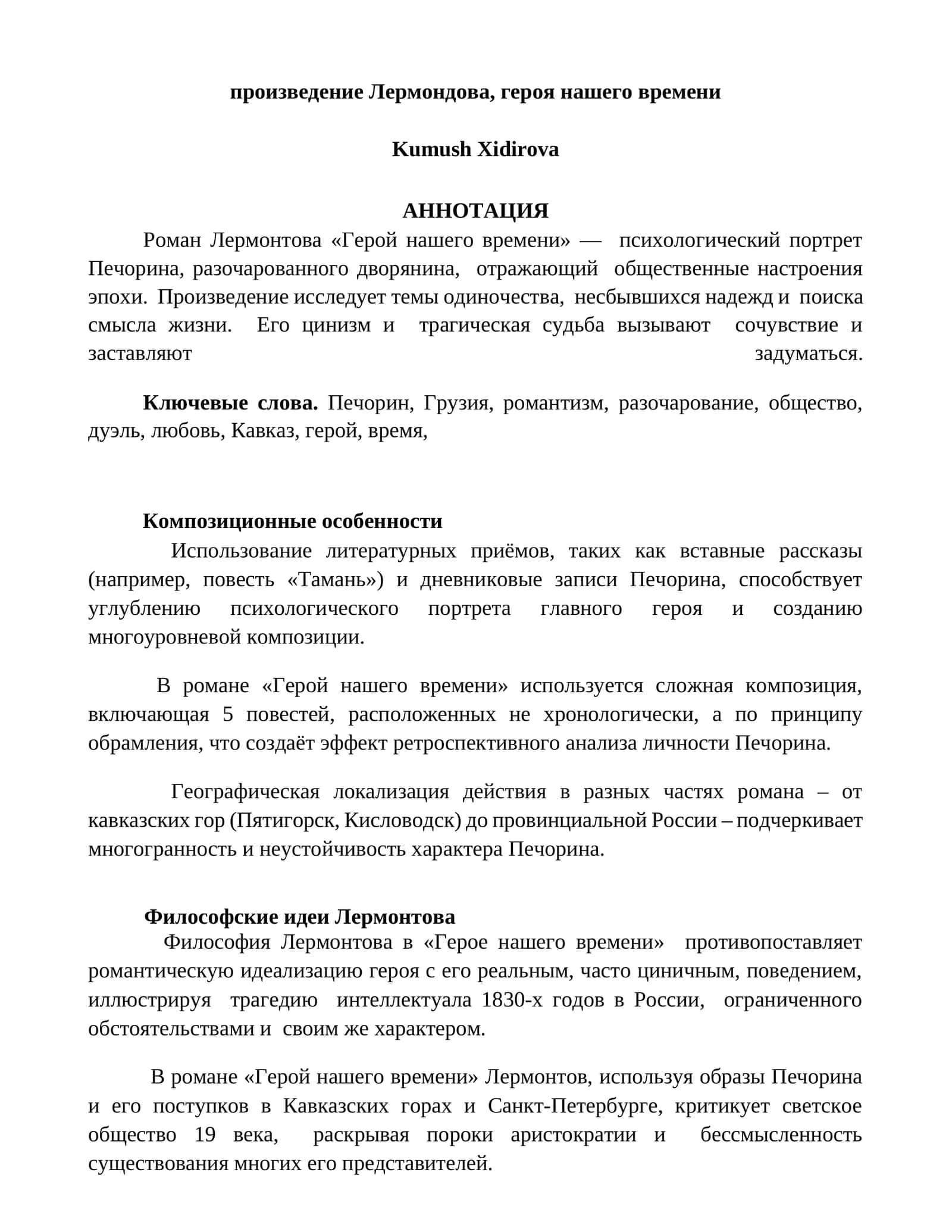 Герой нашего времени 1
