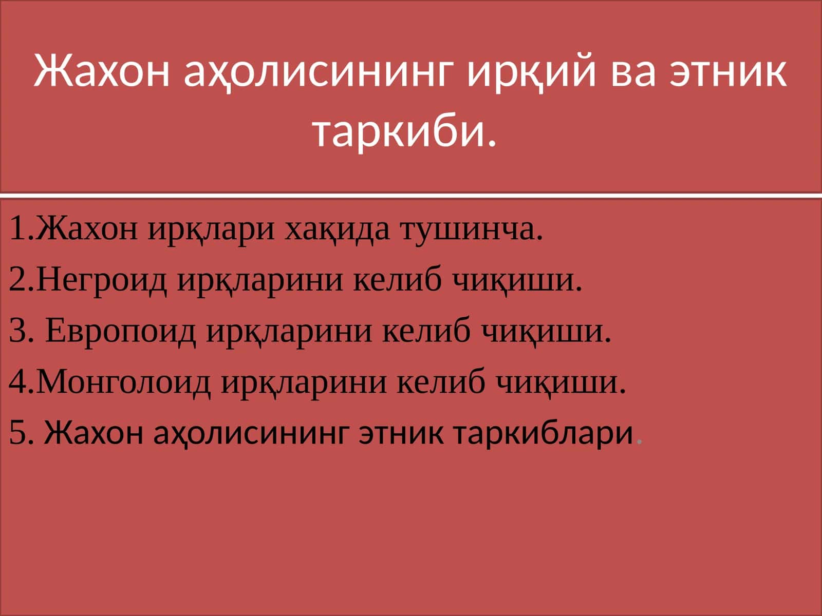 Жахон аҳолисининг ирқий ва этник таркиби 1