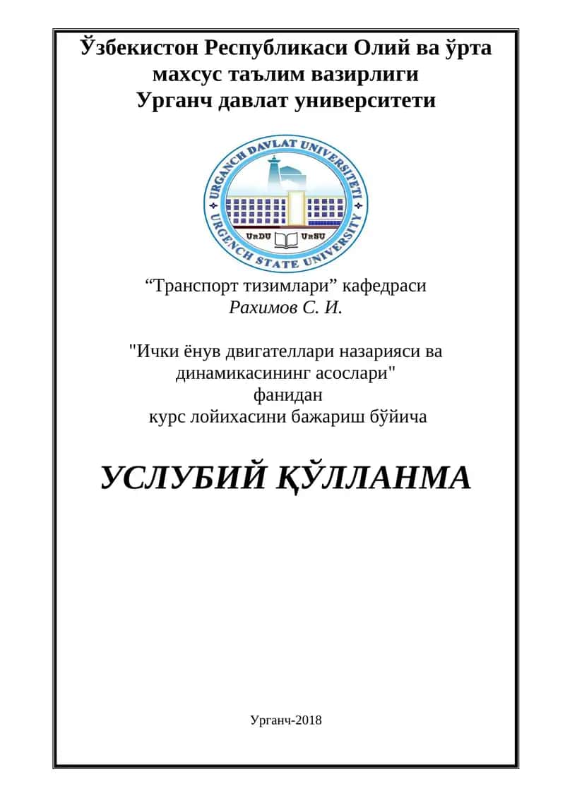 Ички ёнув двигателлари назарияси ва динамикасининг асослари 1