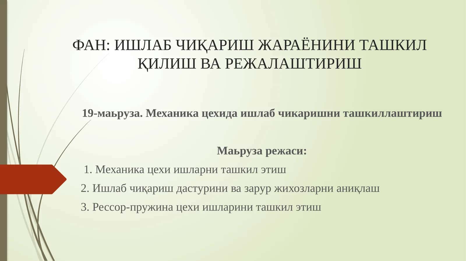 ИШЛАБ ЧИҚАРИШ ЖАРАЁНИНИ ТАШКИЛ ҚИЛИШ ВА РЕЖАЛАШТИРИШ 1
