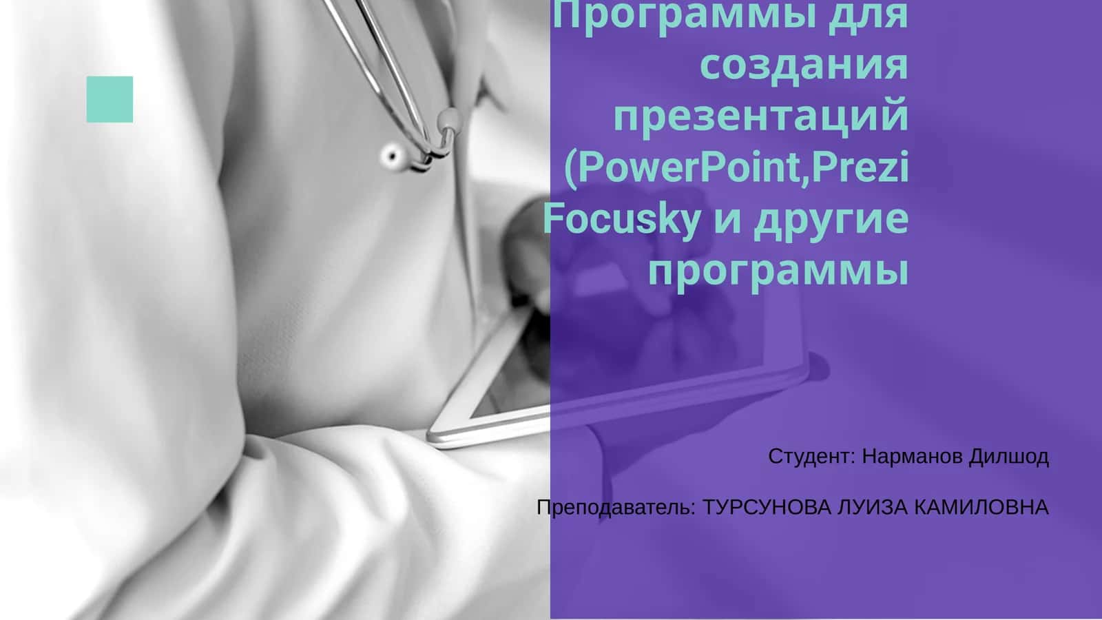 Программы для создания презентаций 1