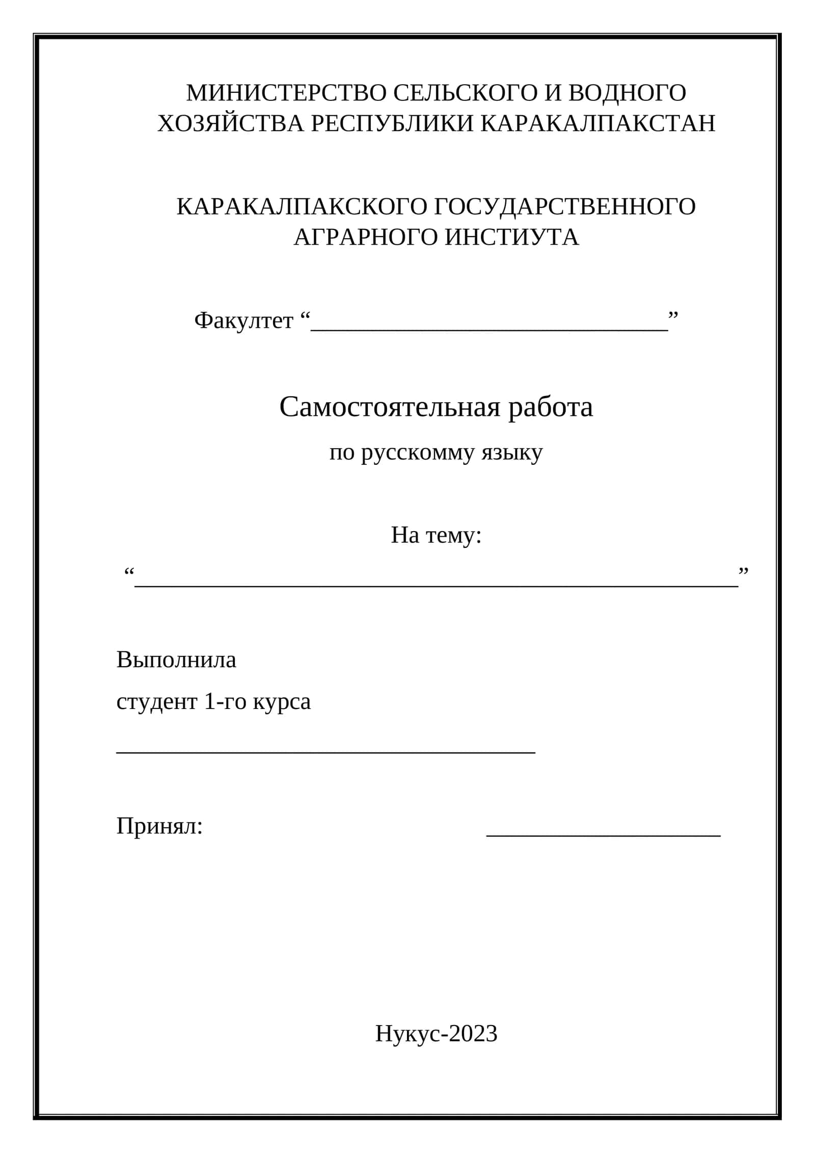 Самостоятельная работа по русскому языку 1