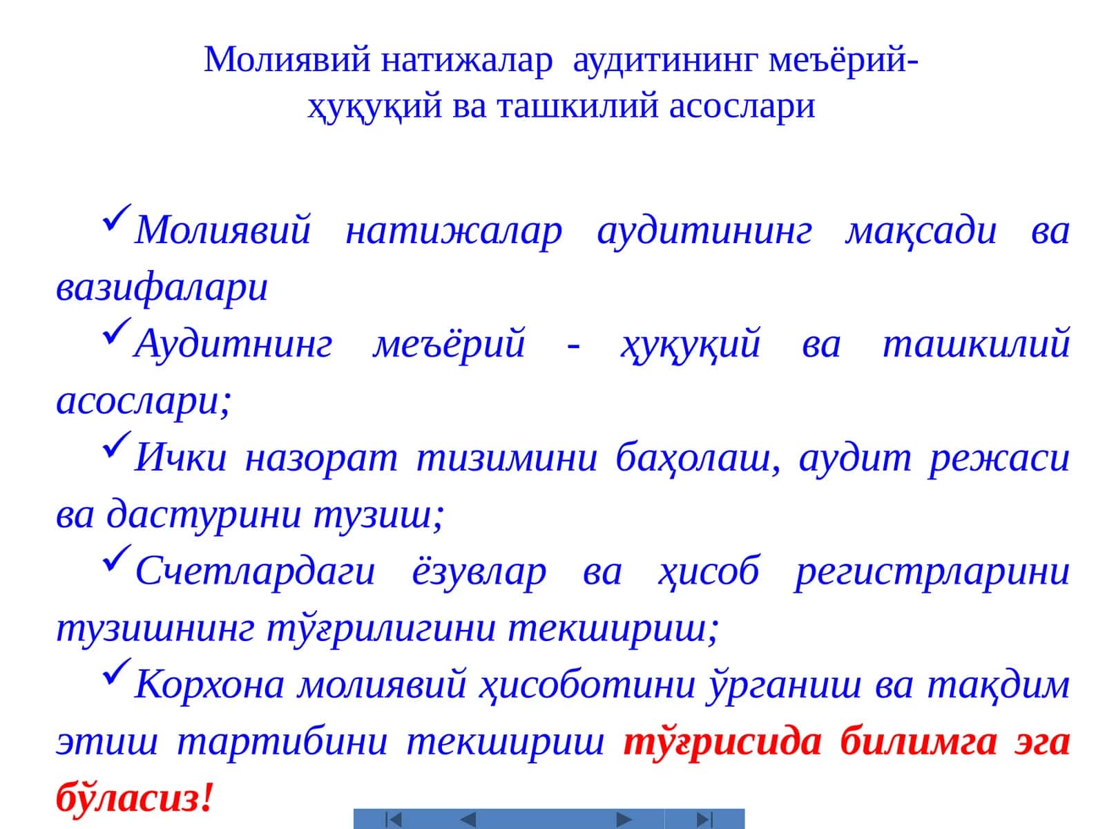 Молиявий натижалар аудитининг мақсади ва вазифалари 1
