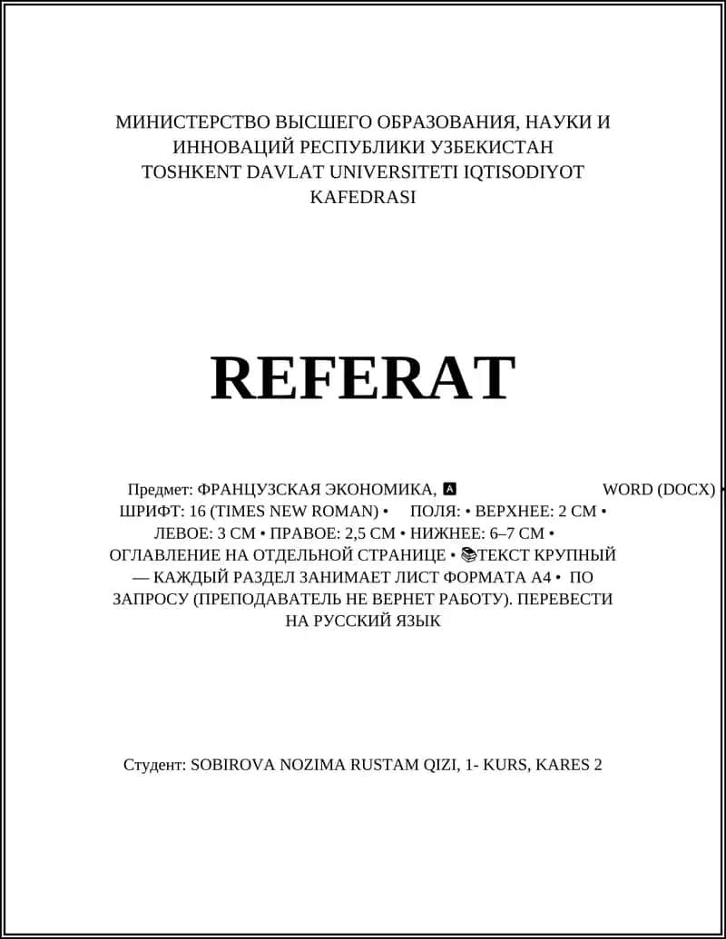 История экономического развития Франции 1