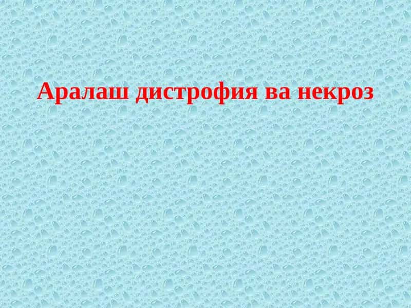 МИНЕРАЛЛИ ДИСТРОФИЯЛАР 1