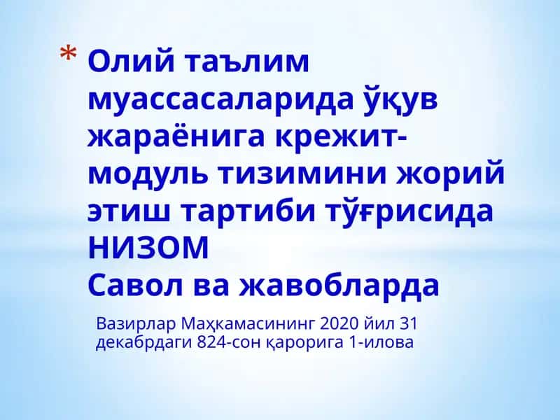 Мавзу: Олий таълим муассасаларида ўқув жараёнига крежит-модуль тизимини жорий этиш тартиби тўғрисида НИЗОМ 1