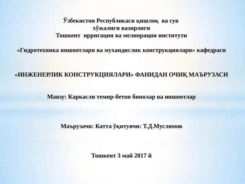 Каркасли темир-бетон бинолар ва иншоотлар 1