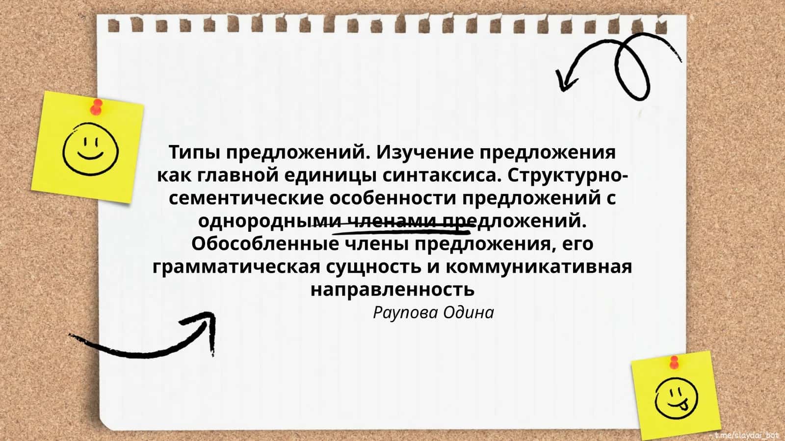 Типы предложений. Изучение предложения 1