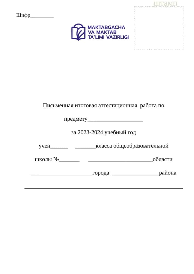 Письменная итоговая аттестационная работа 1