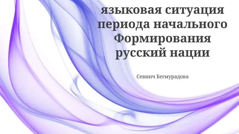 Sharqiy Slavyan lahjalari: Rang-barang manzara 1