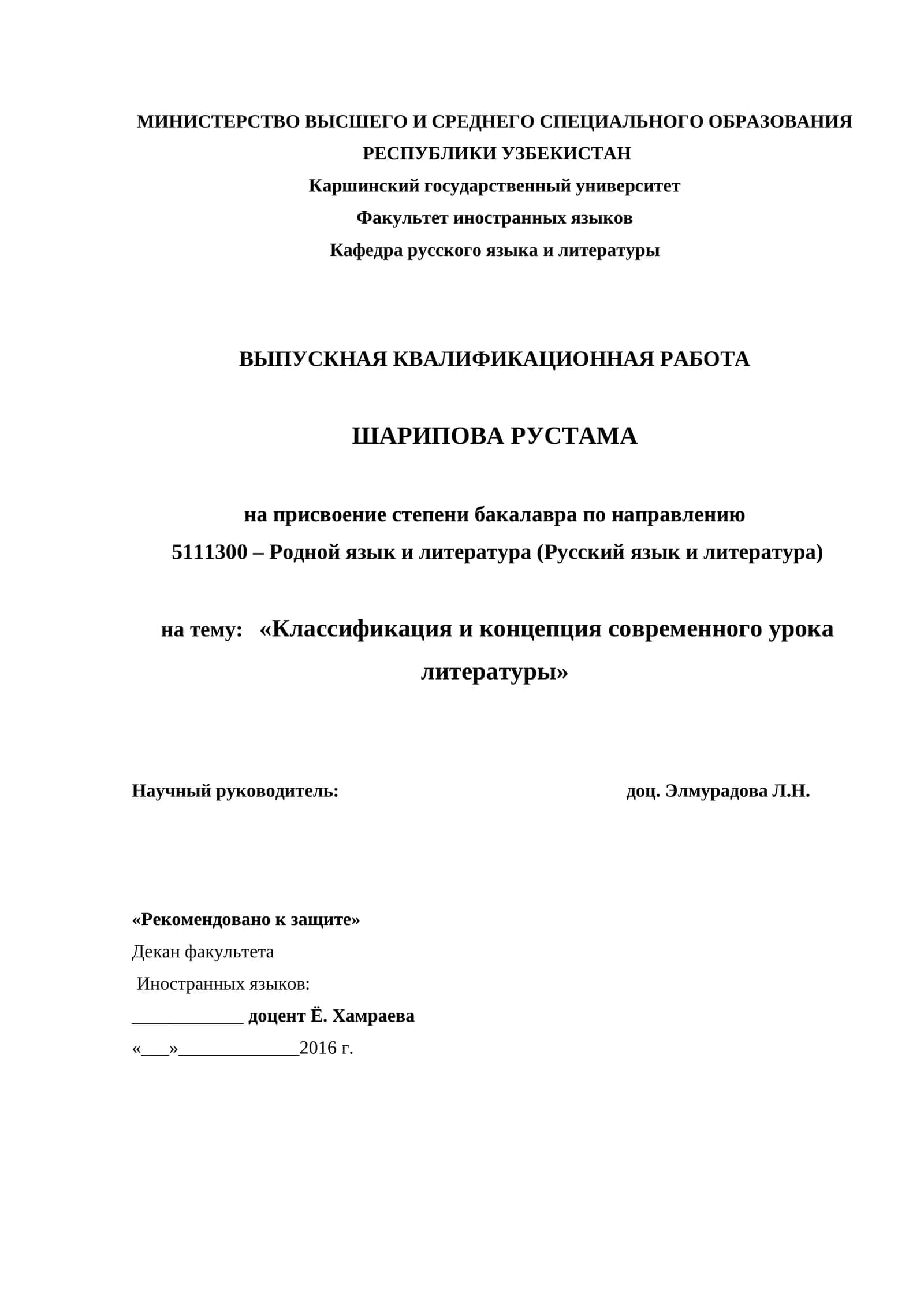 «Классификация и концепция современного урока литературы» 1