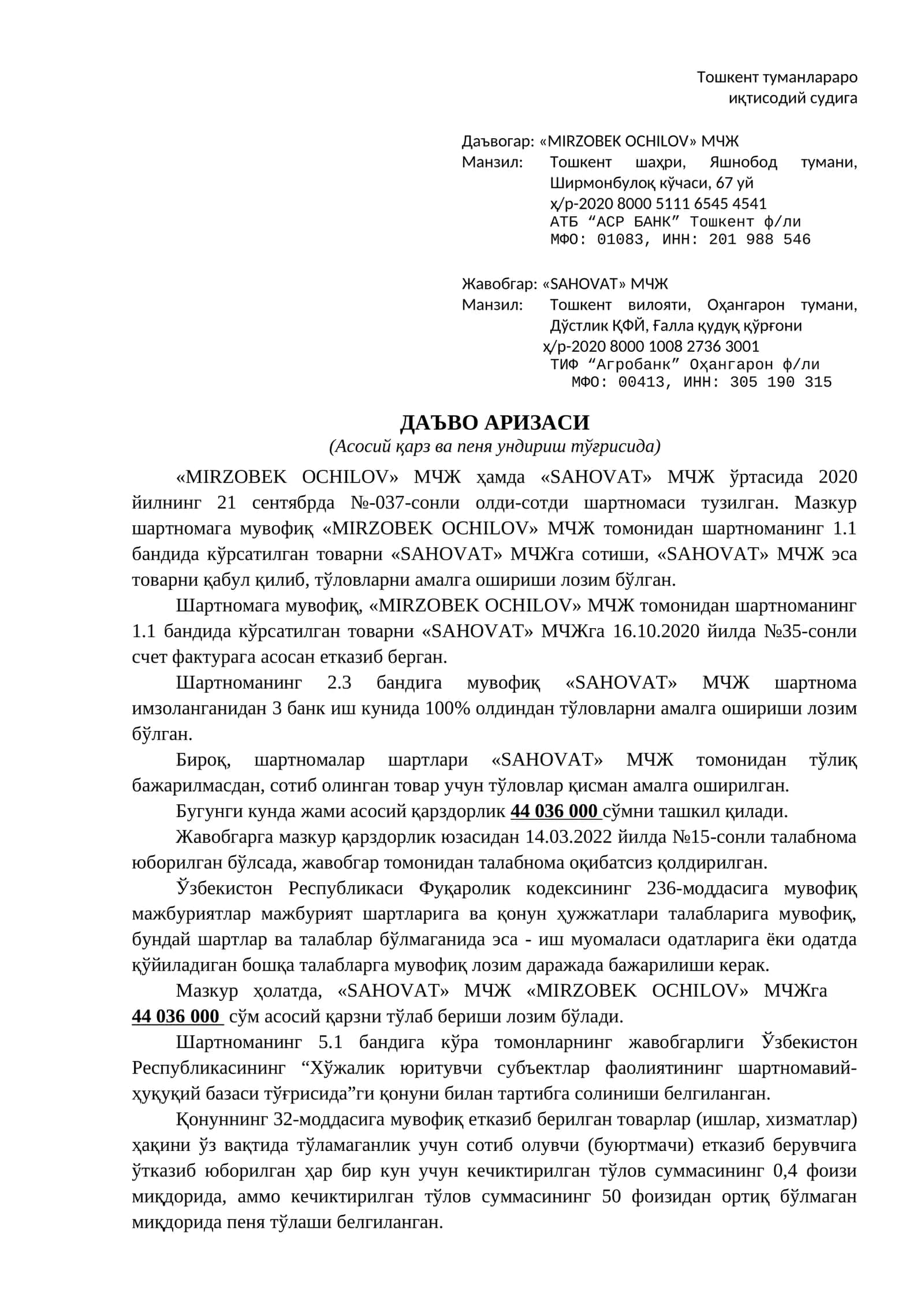 ДАЪВО АРИЗАСИ (Асосий қарз ва пеня ундириш тўғрисида) 1