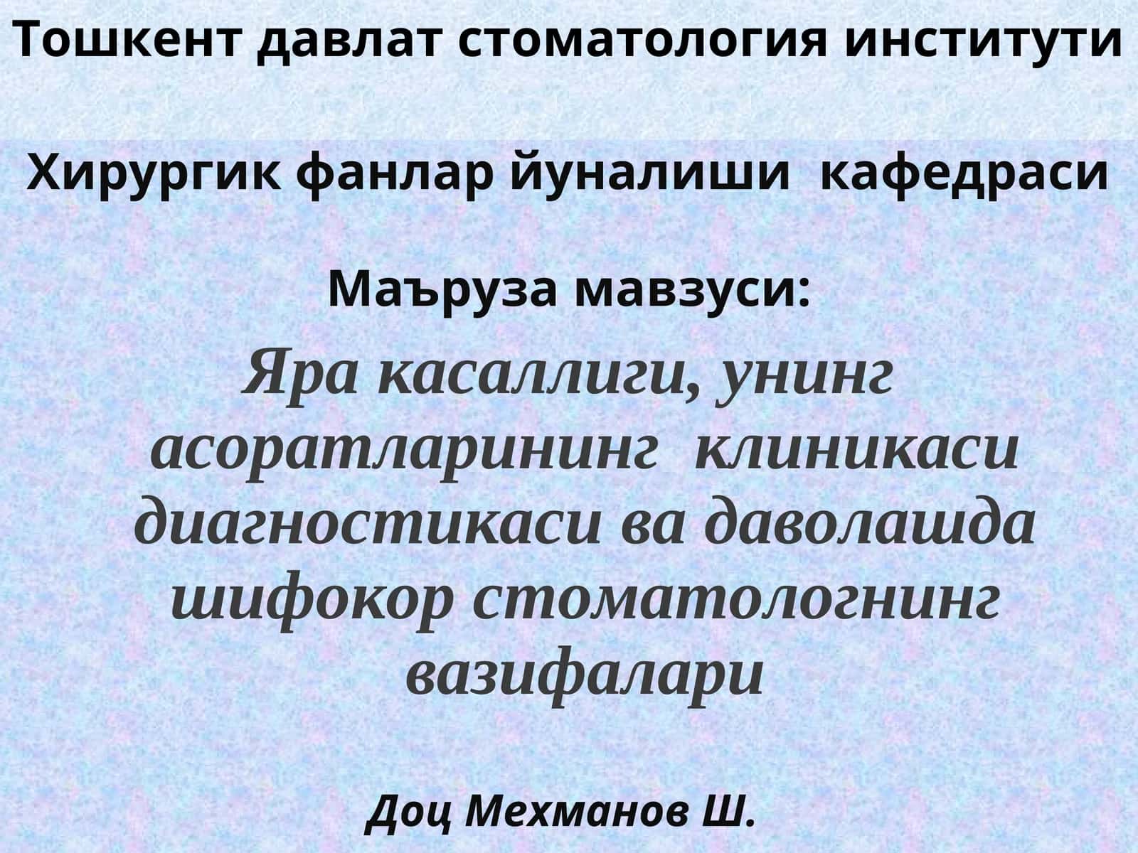 Яра касаллиги, унинг асоратларининг клиникаси диагностикаси ва даволашда шифокор стоматологнинг вазифалари 1
