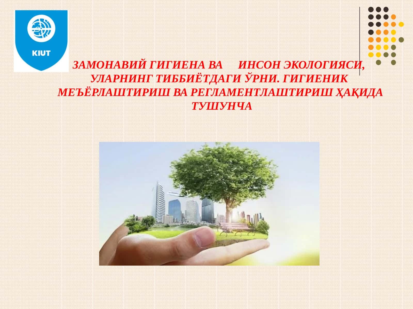 ЗАМОНАВИЙ ГИГИЕНА ВА ИНСОН ЭКОЛОГИЯСИ, УЛАРНИНГ ТИББИЁТДАГИ ЎРНИ. ГИГИЕНИК МЕЪЁРЛАШТИРИШ ВА РЕГЛАМЕНТЛАШТИРИШ ҲАҚИДА ТУШУНЧА 1