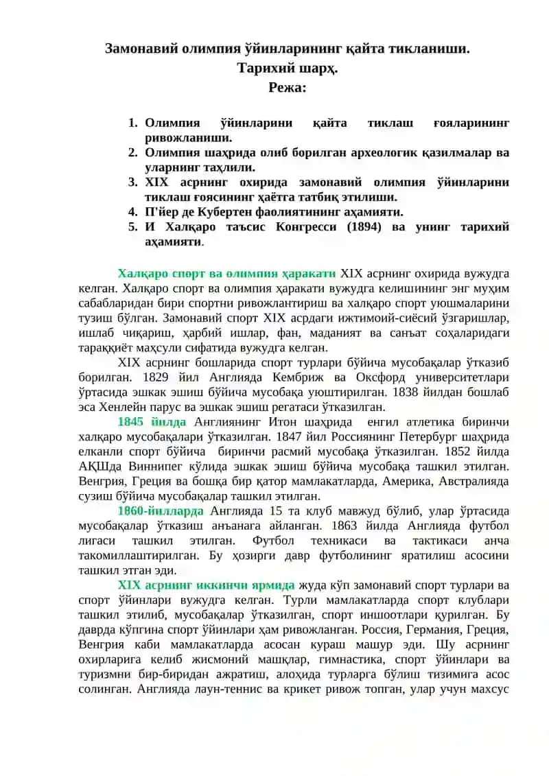 Замонавий олимпия ўйинларининг қайта тикланиши