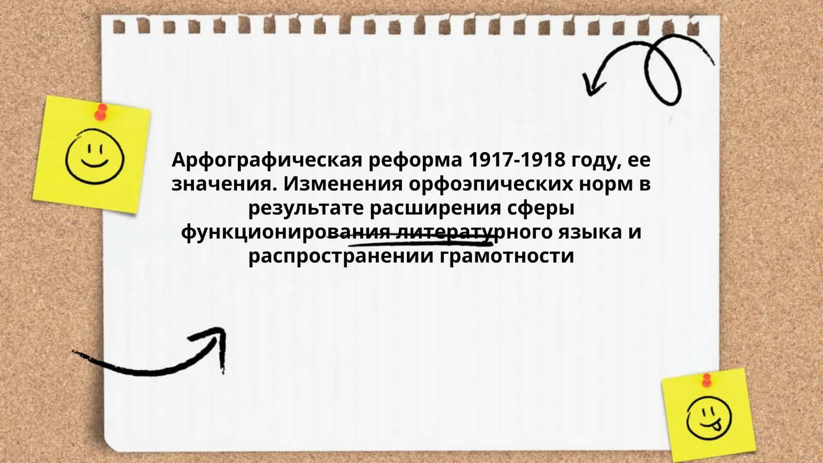 Арфографическая реформа 1917-1918 году, ее значения 1