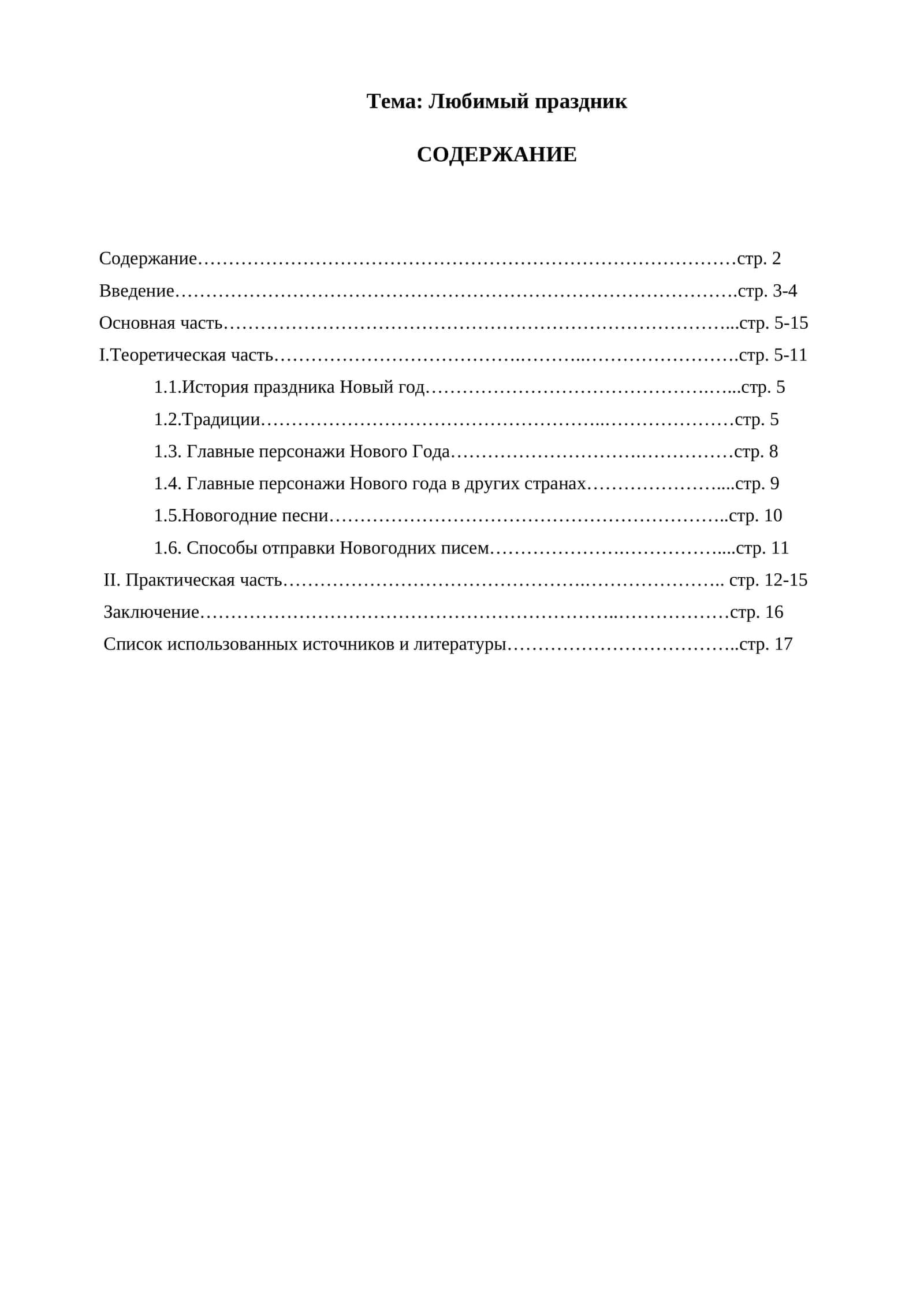 Любимый праздник 1