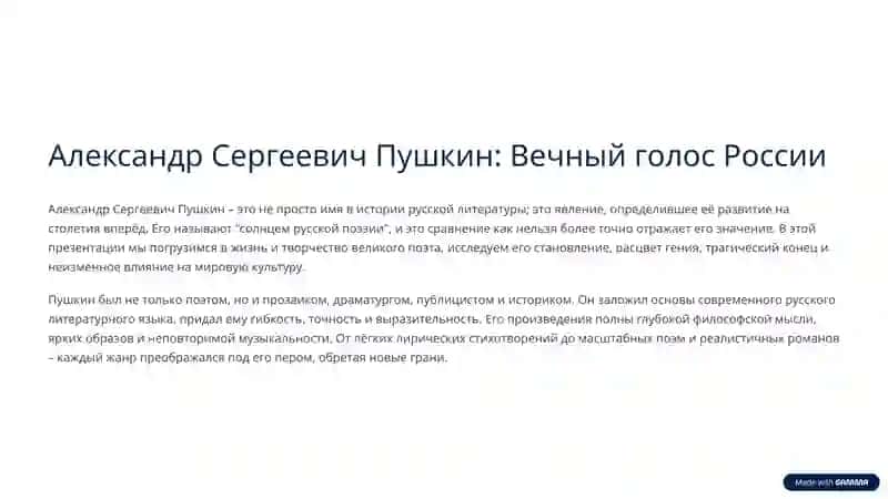 Александр Сергеевич Пушкин
